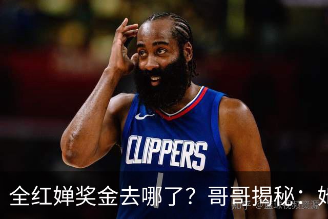 全红婵奖金去哪了？哥哥揭秘：她把钱还给了当年的自己