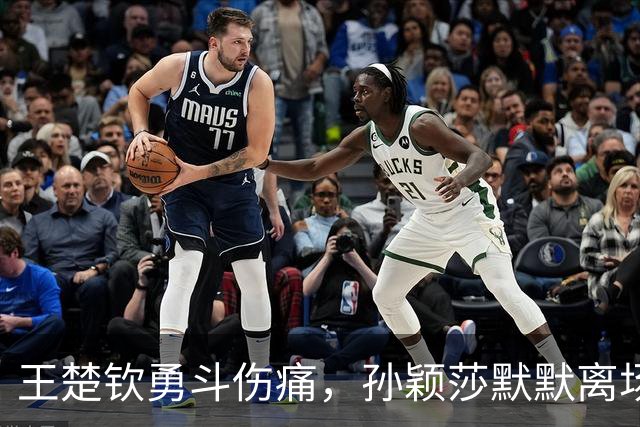 王楚钦勇斗伤痛，孙颖莎默默离场，背后故事笑点满满