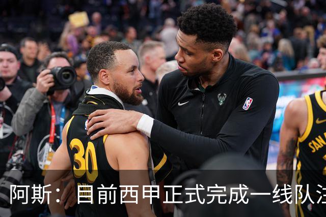 阿斯：目前西甲正式完成一线队注册的新援仅有11人，其中皇马3人