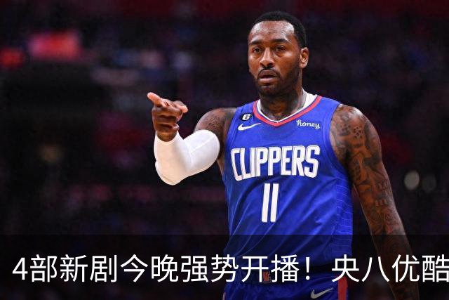 4部新剧今晚强势开播！央八优酷阵容强悍，到底该追哪部？